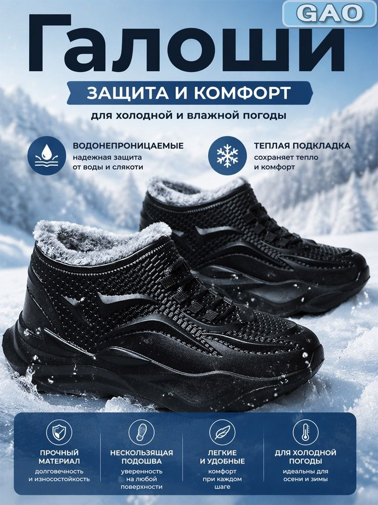 Галоши #1