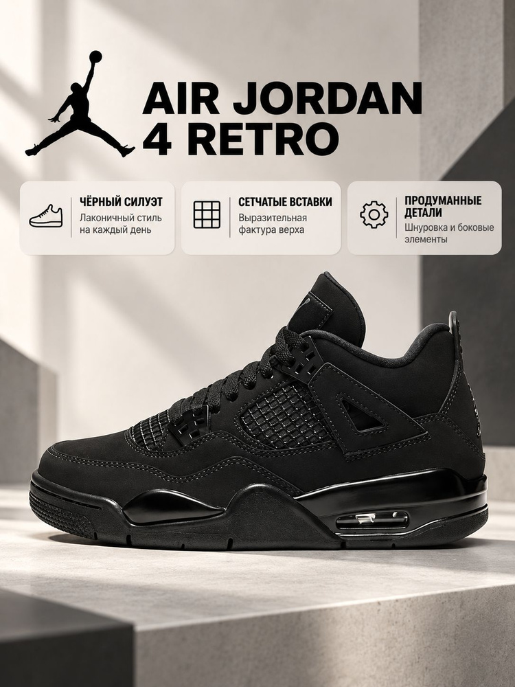 Кроссовки AJ4 #1