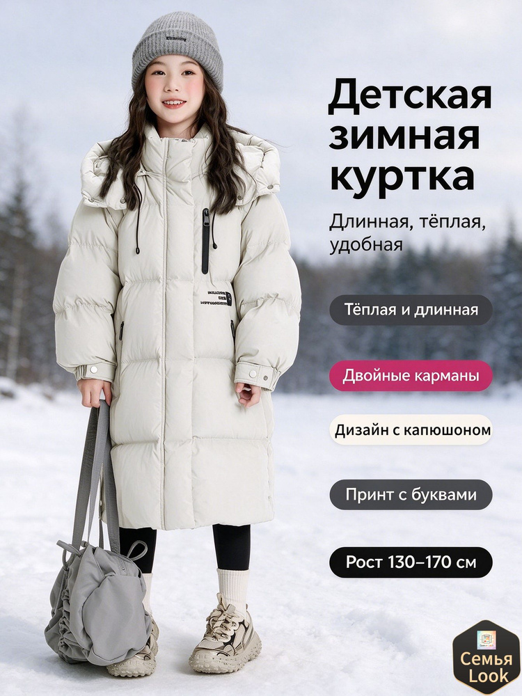 Пуховик #1