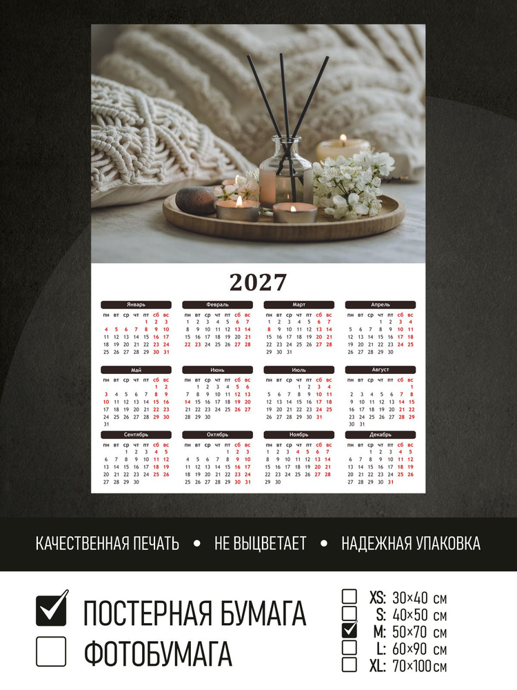 Календарь 2027 на стену Свечи и цветы в спа, 50х70 см ПолиЦентр #1
