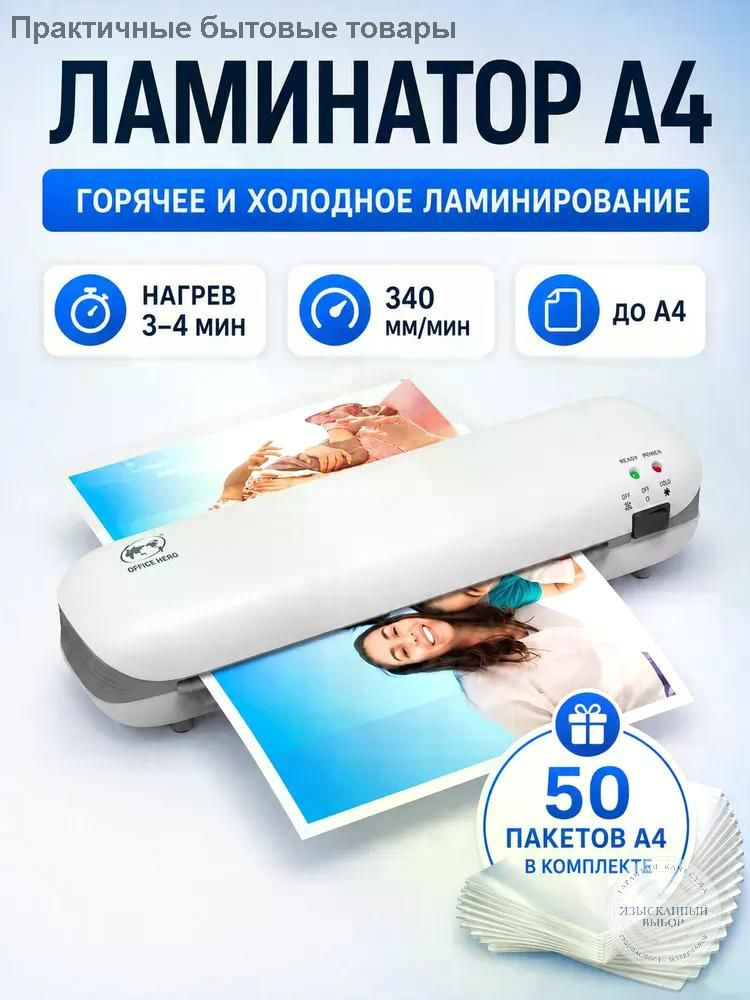 ламинатор , формат А4, белый #1