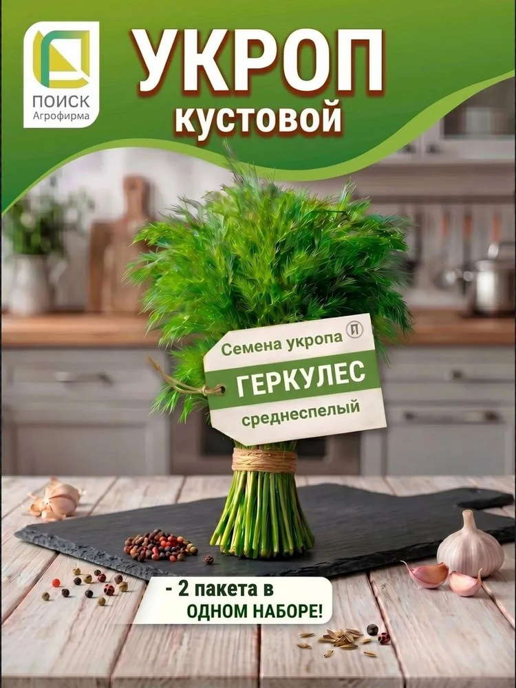 Семена укропа Геркулес #1
