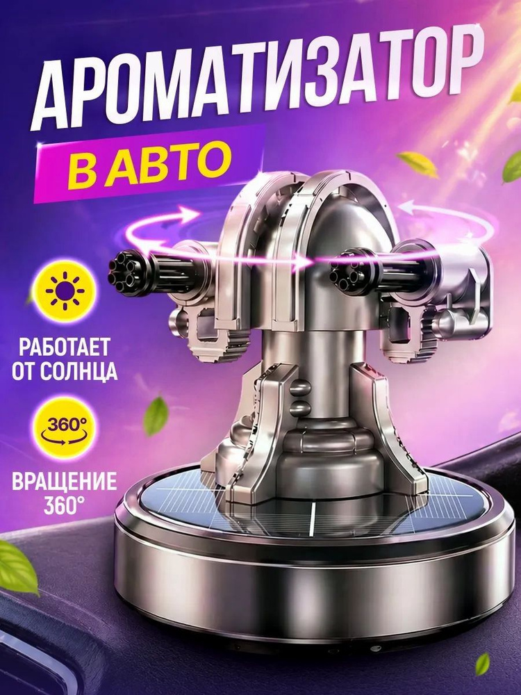 Ароматический диффузор #1