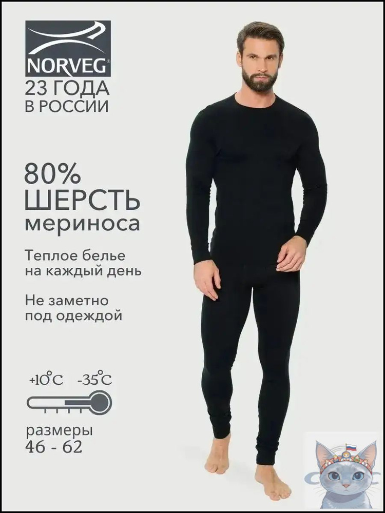 Комплект термобелья Soft+ #1