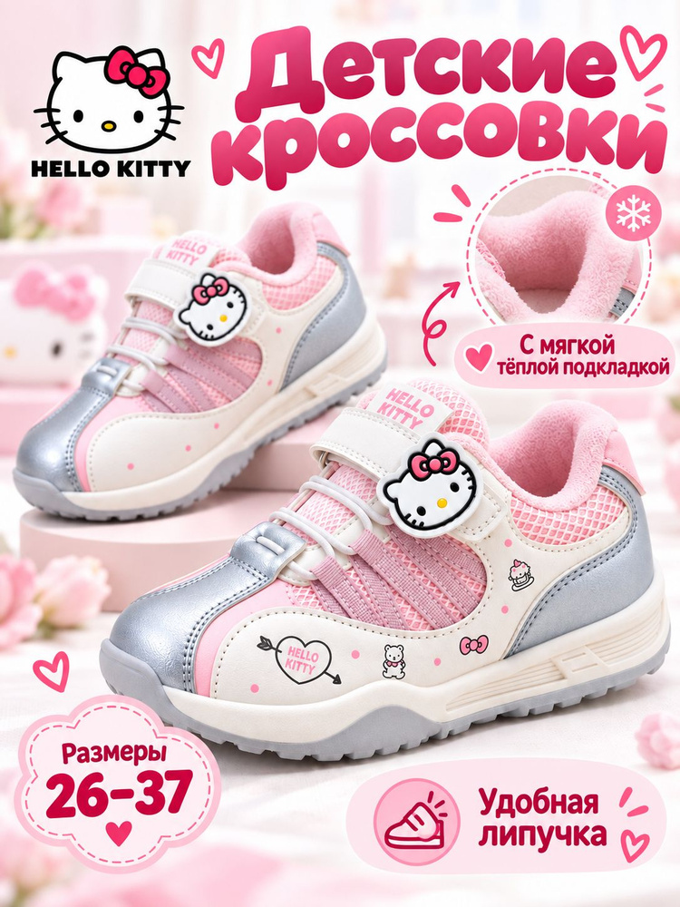 Кроссовки Hello Kitty #1