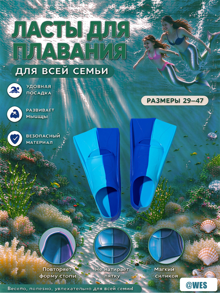 Ласты #1