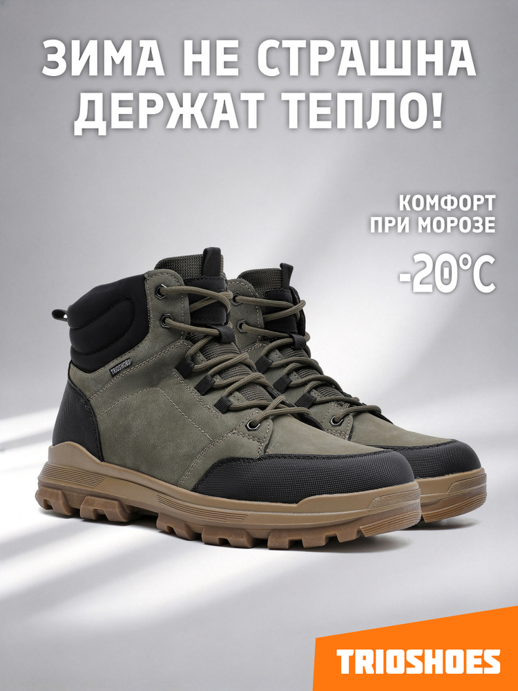 Ботинки TRIOSHOES мужские демисезонные с мехом на каблуке #1