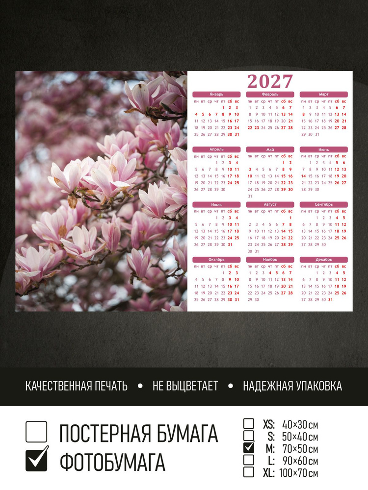 Календарь 2027 Цветущее дерево магнолии, фотобумага 70х50 см ПолиЦентр #1