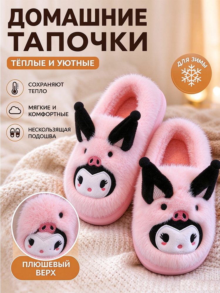 Тапочки #1