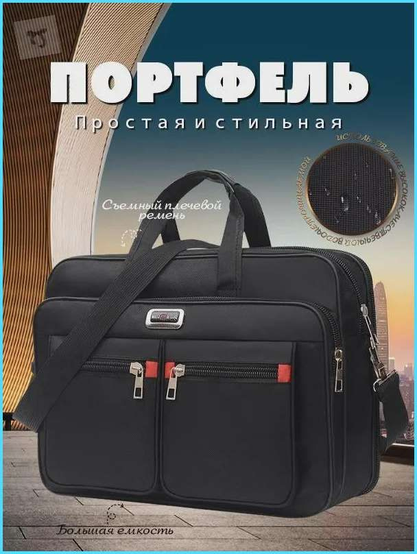 Сумка портфель #1