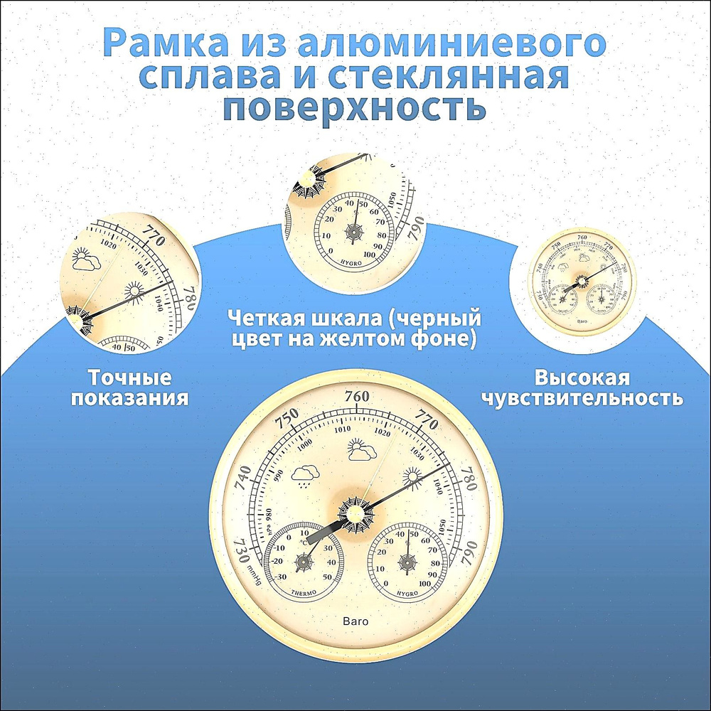 Барометр #1