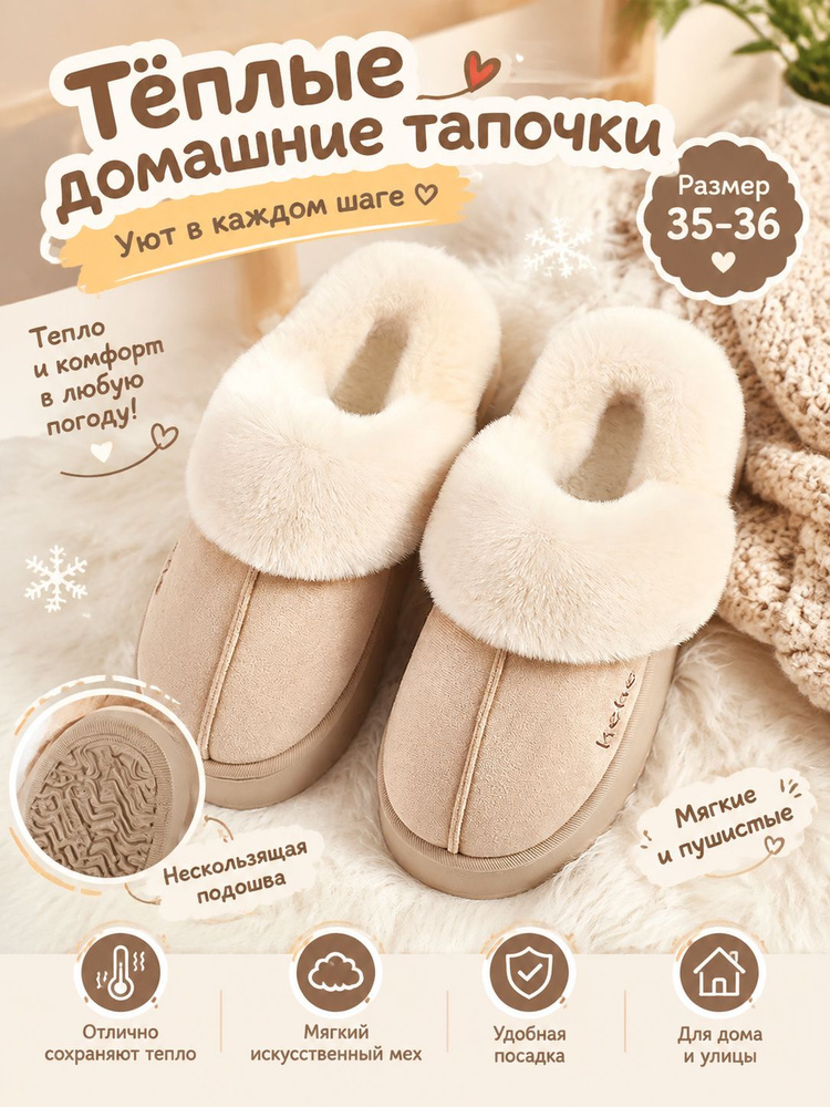 Тапочки #1
