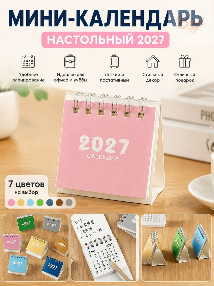 Календарь #1