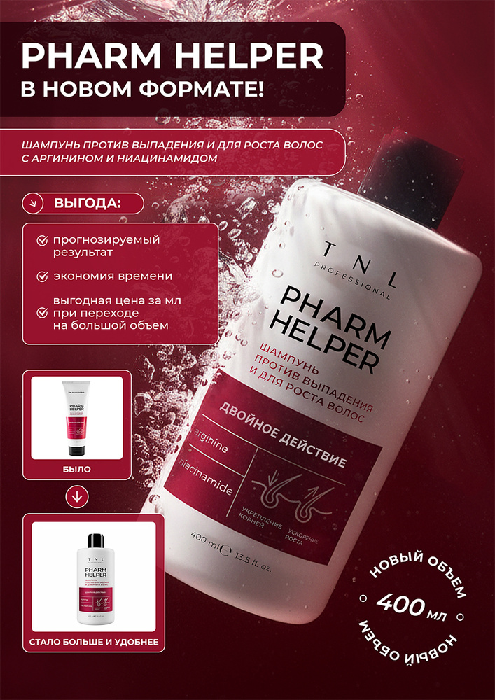 TNL, Pharm Helper - Шампунь против выпадения и для роста волос с аргинином и ниацинамидом, 400 мл #1