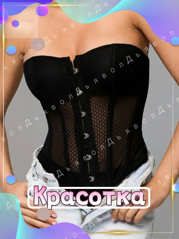 Корсет #1