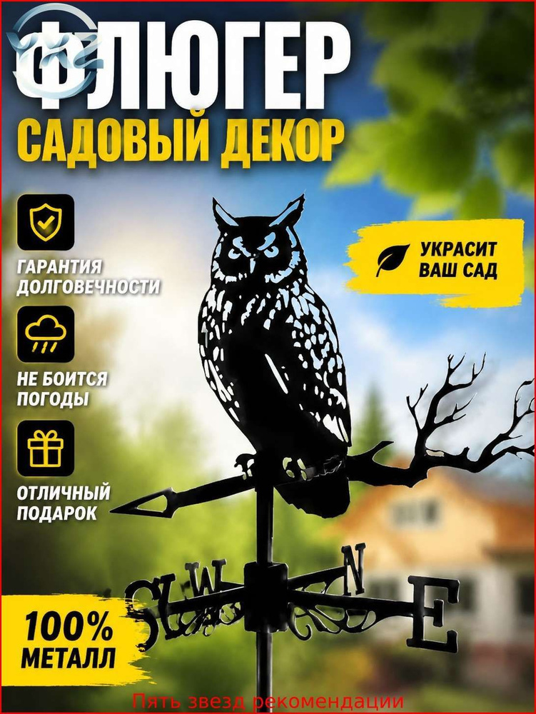 Флюгер #1