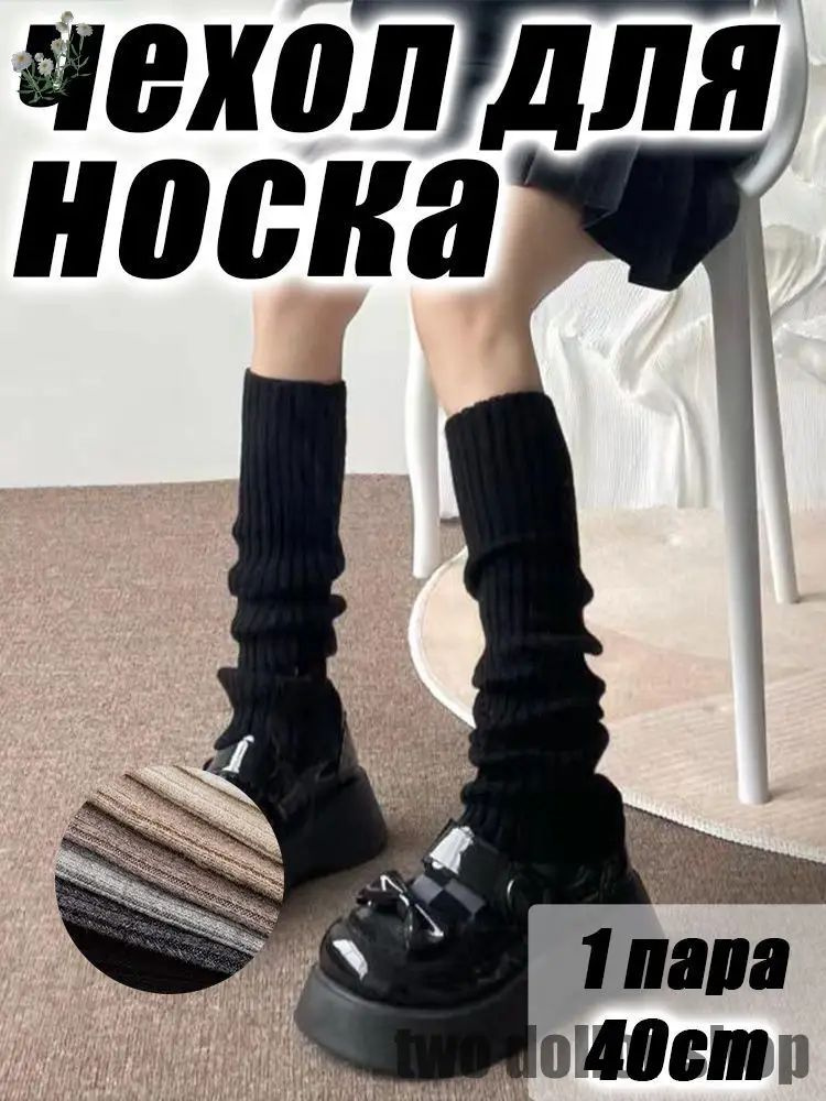 Гетры #1