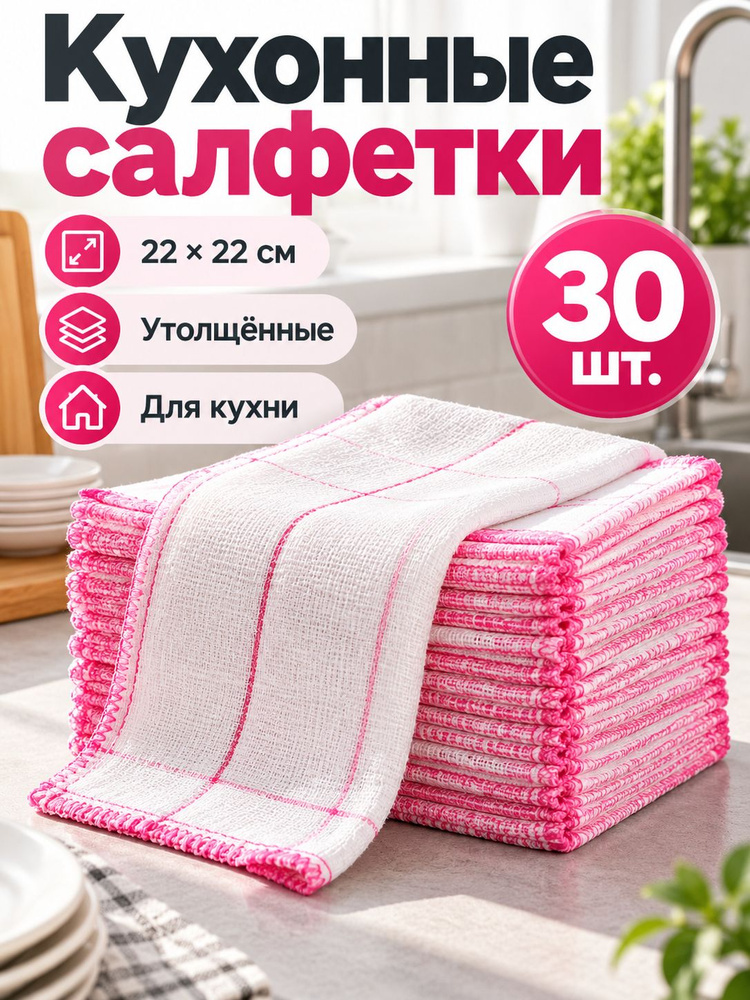 Тряпка, 30 шт #1