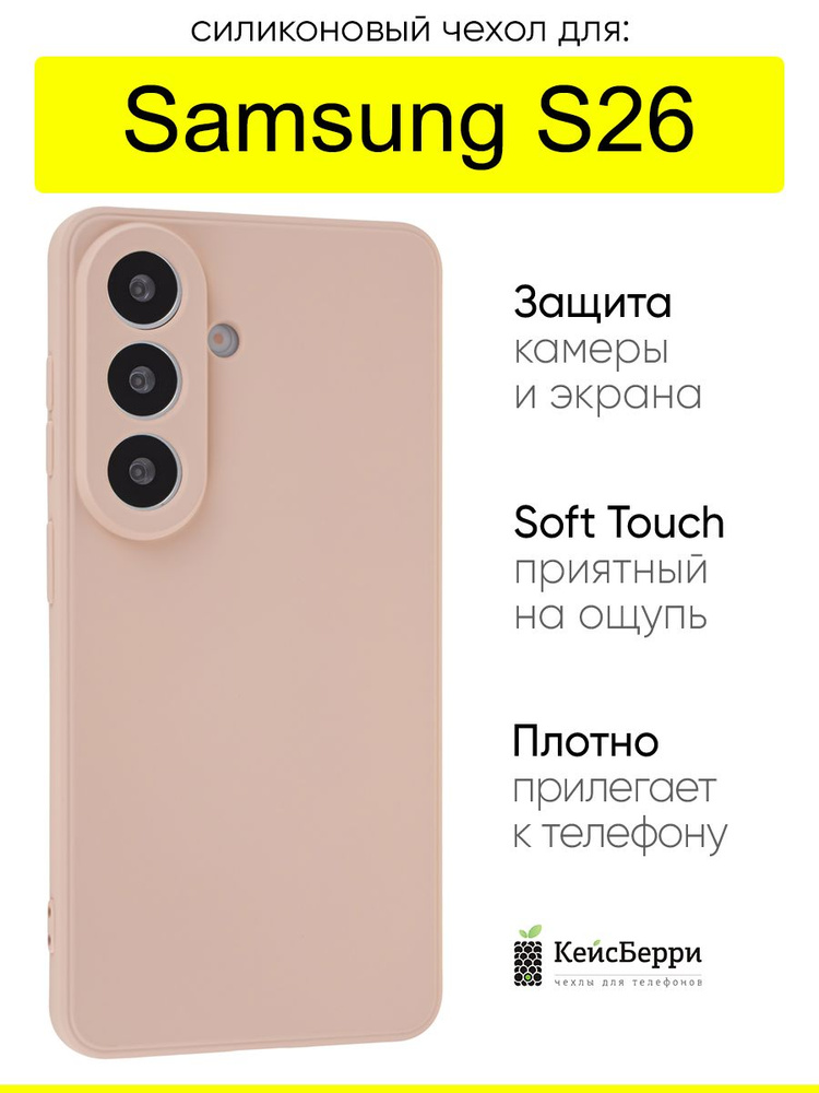 Чехол для Samsung Galaxy S26, серия Soft #1