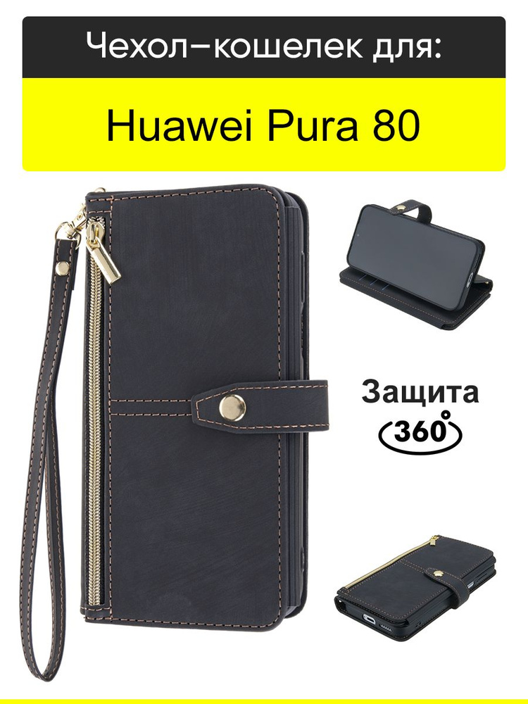 Чехол для Huawei Pura 80, серия Bag Book Matte #1