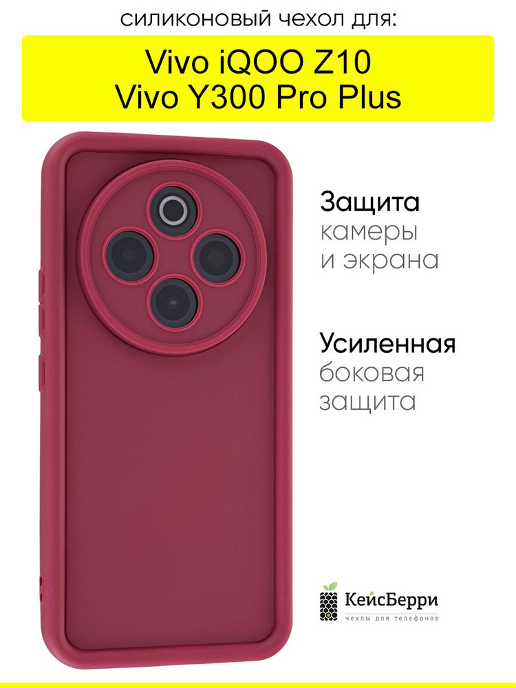 Чехол для Vivo iQOO Z10 / Y300 Pro Plus, серия Volume #1