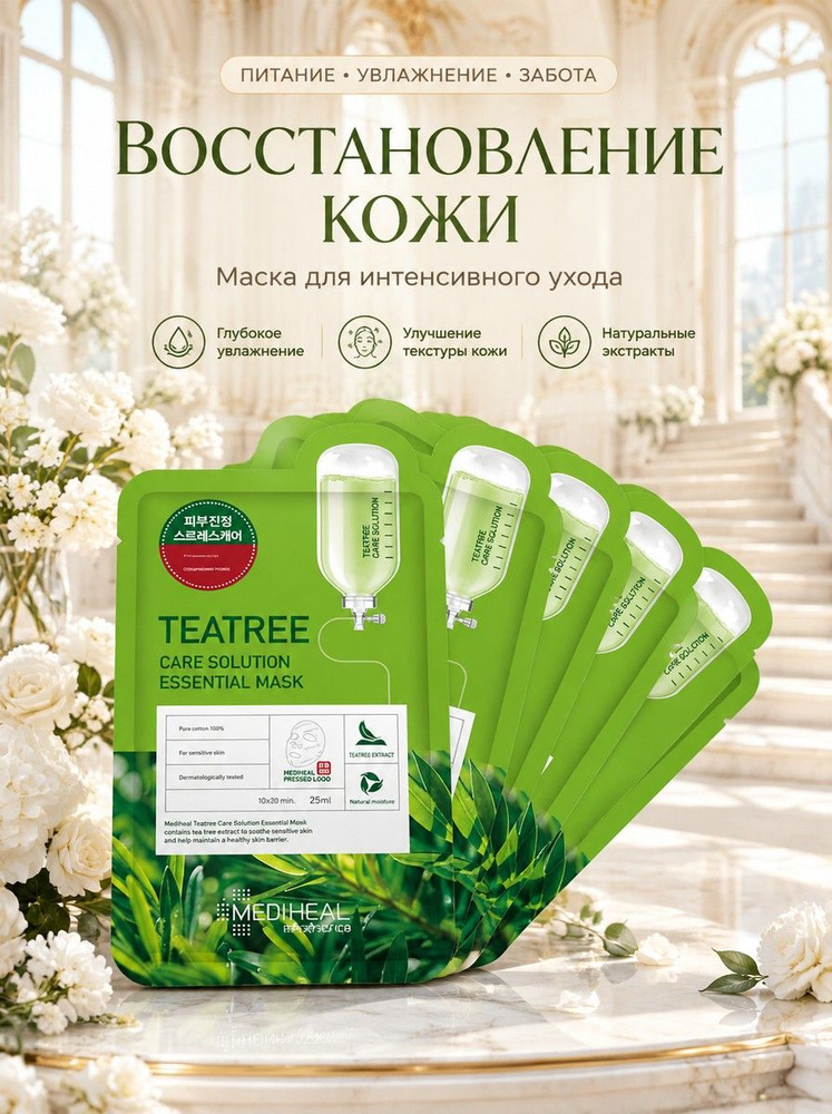 MEDIHEAL Патчи #1