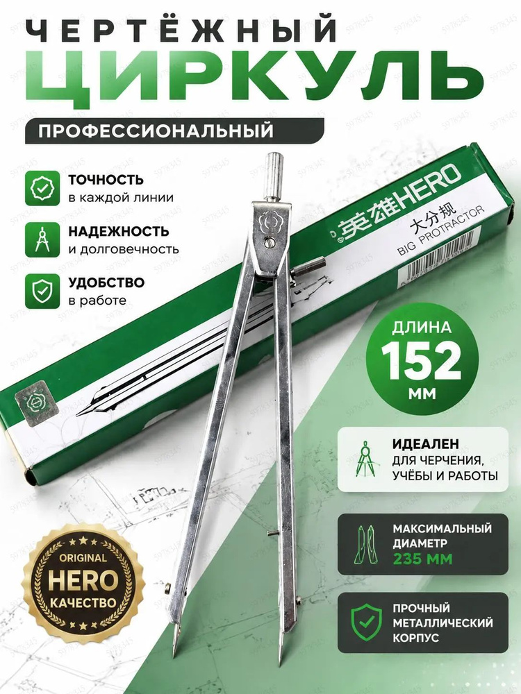Циркуль #1