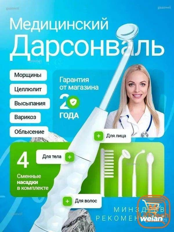 Mijia Дарсонваль #1