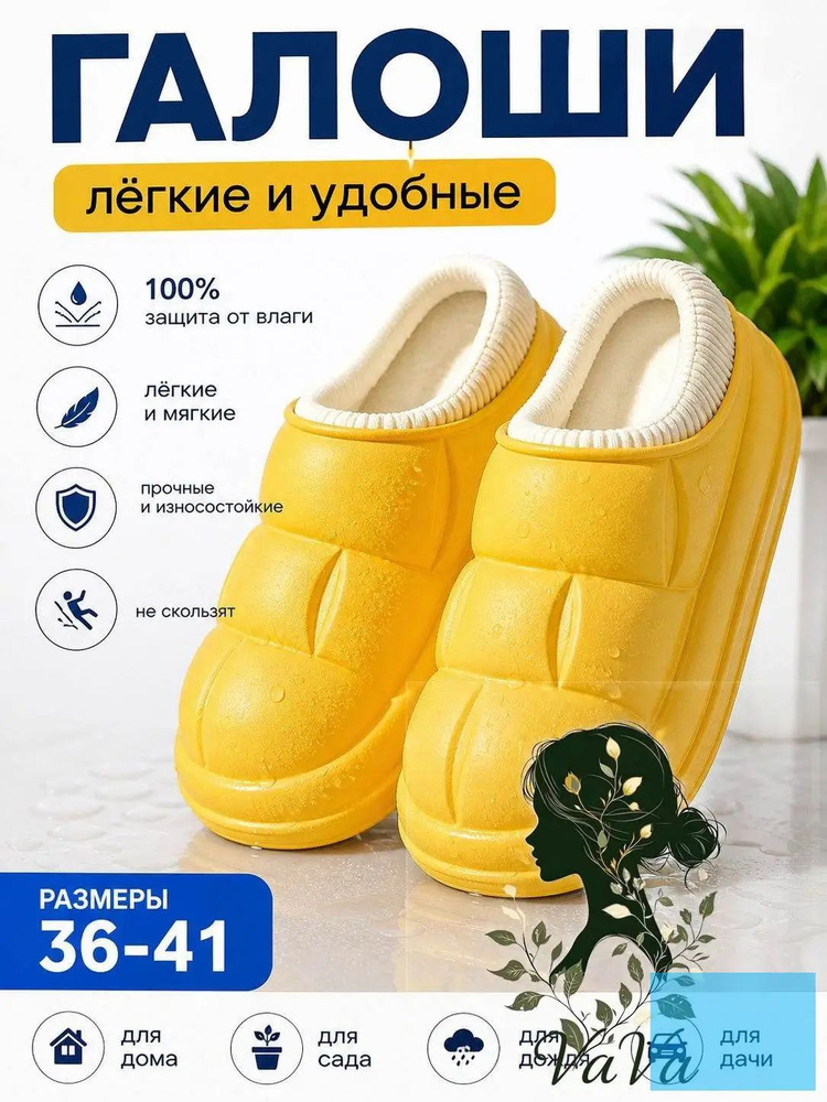 Галоши #1