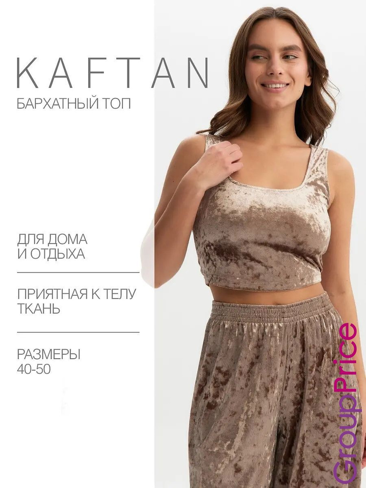 Топ KAFTAN #1