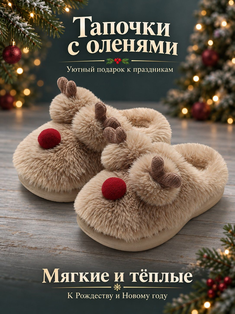 Тапочки #1