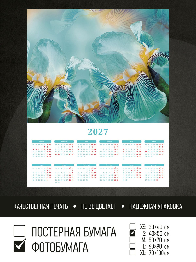 Календарь 2027 Ярко голубые ирисы, фотобумага 40х50 см ПолиЦентр #1