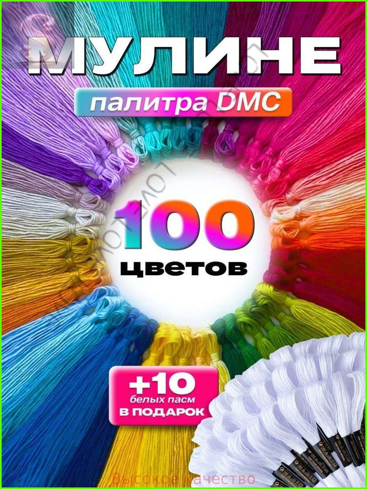 Мулине/ #1