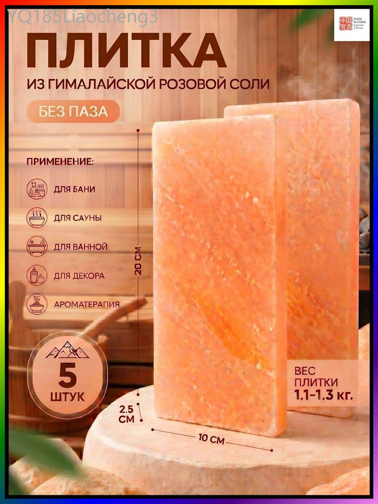 Соль для бани #1