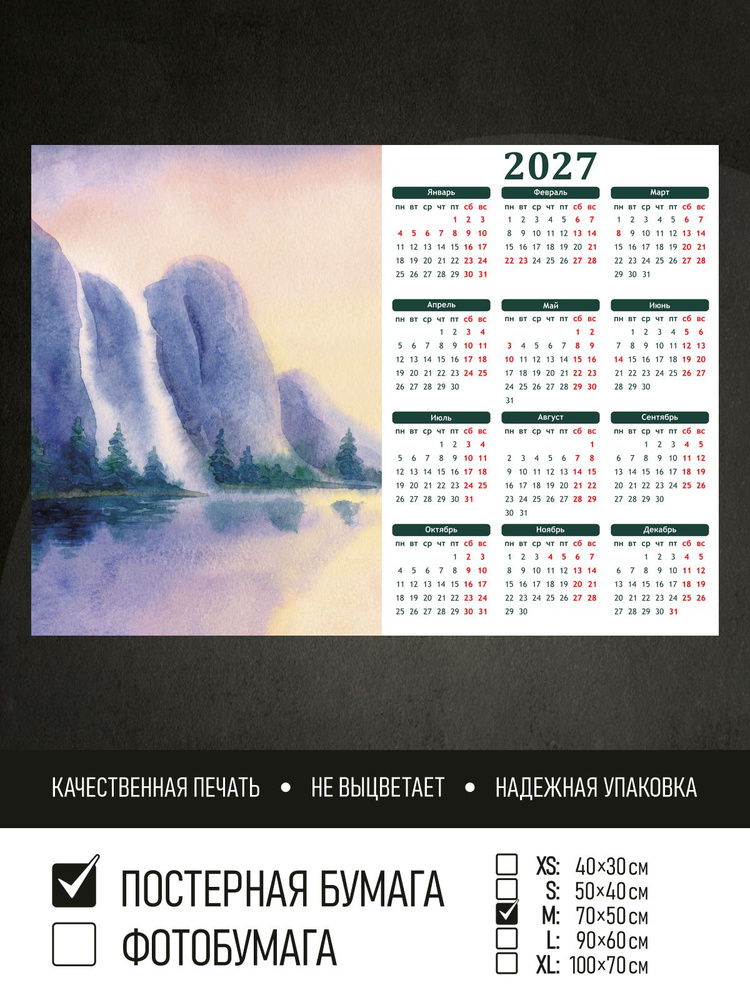 Календарь 2027 на стену Акварель горы и озеро, 70х50 см ПолиЦентр #1