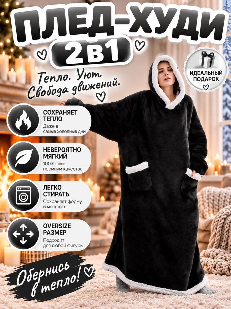  Плед черный #1