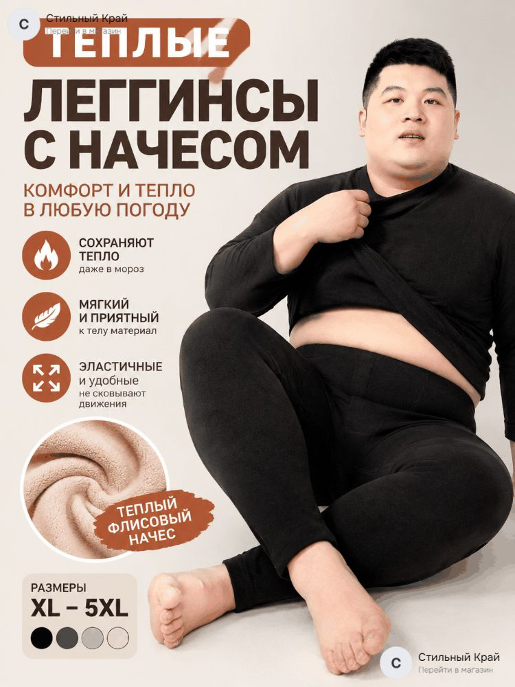 Комплект термобелья #1