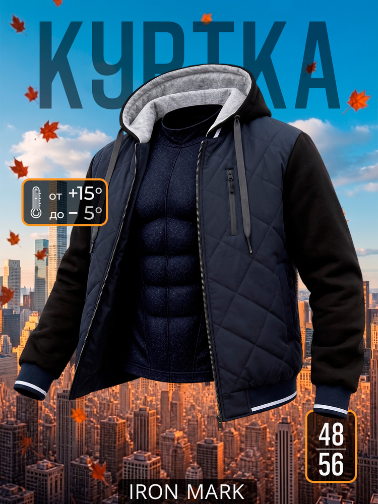 Куртка Iron Mark #1