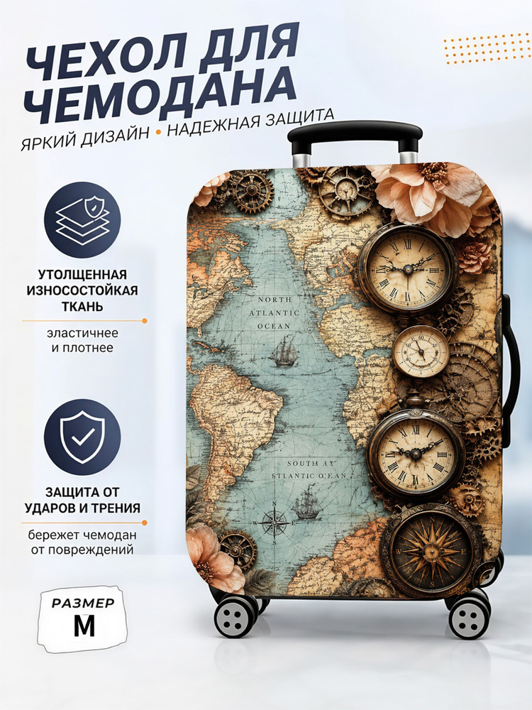  Чехол для чемодана #1