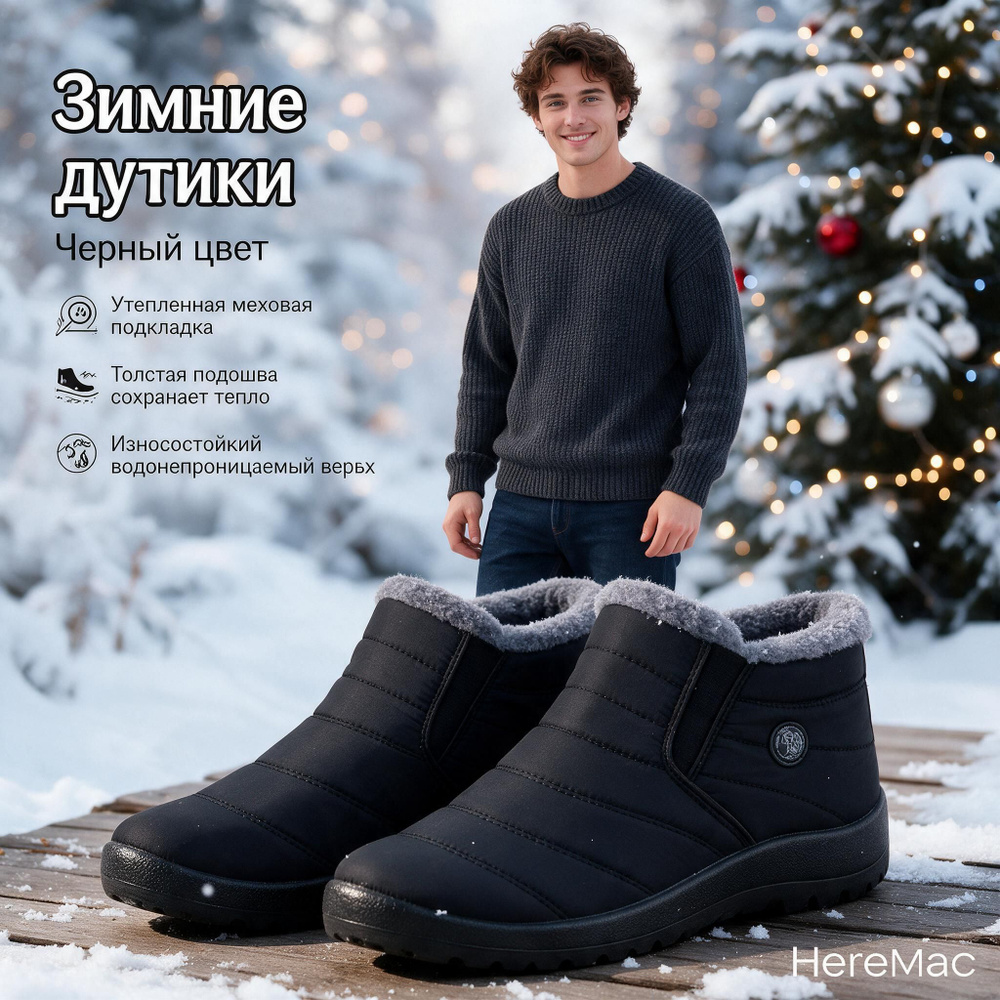 Дутики #1