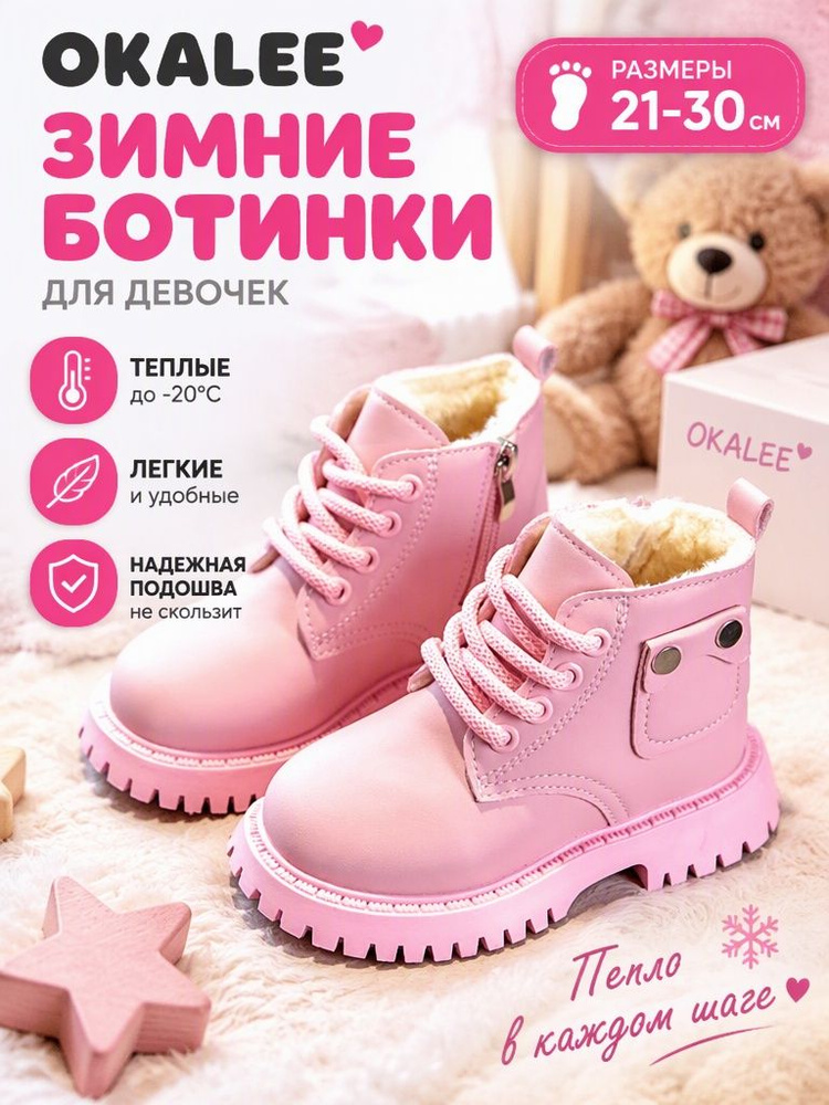 Ботинки OKALEE #1