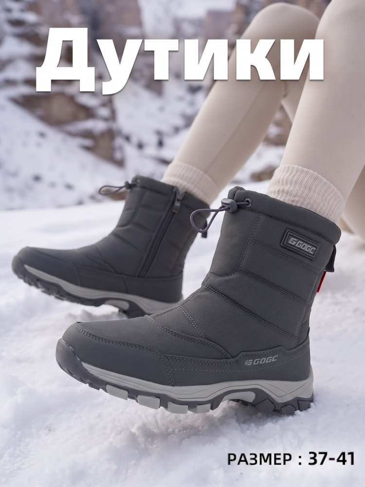 Дутики GOGC #1