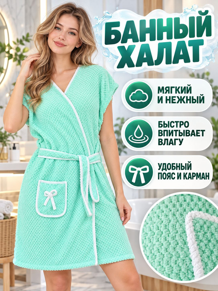 Халат #1