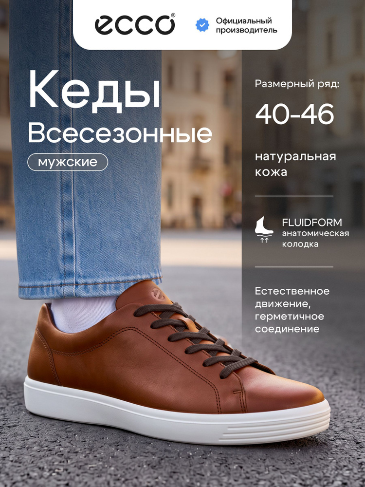 Кеды ECCO SOFT CLASSIC STRIDE M #1