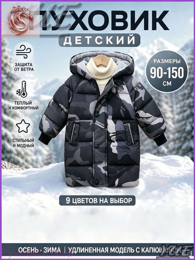 Пуховик #1