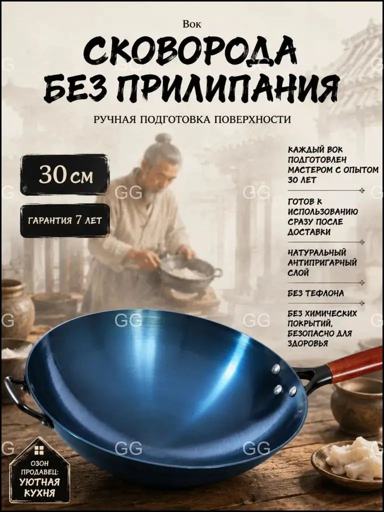 Вок 30 см чугун #1