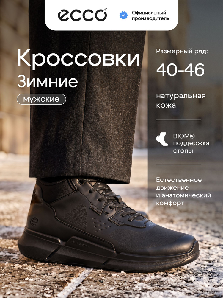 Ботинки ECCO BIOM 2.2 M #1