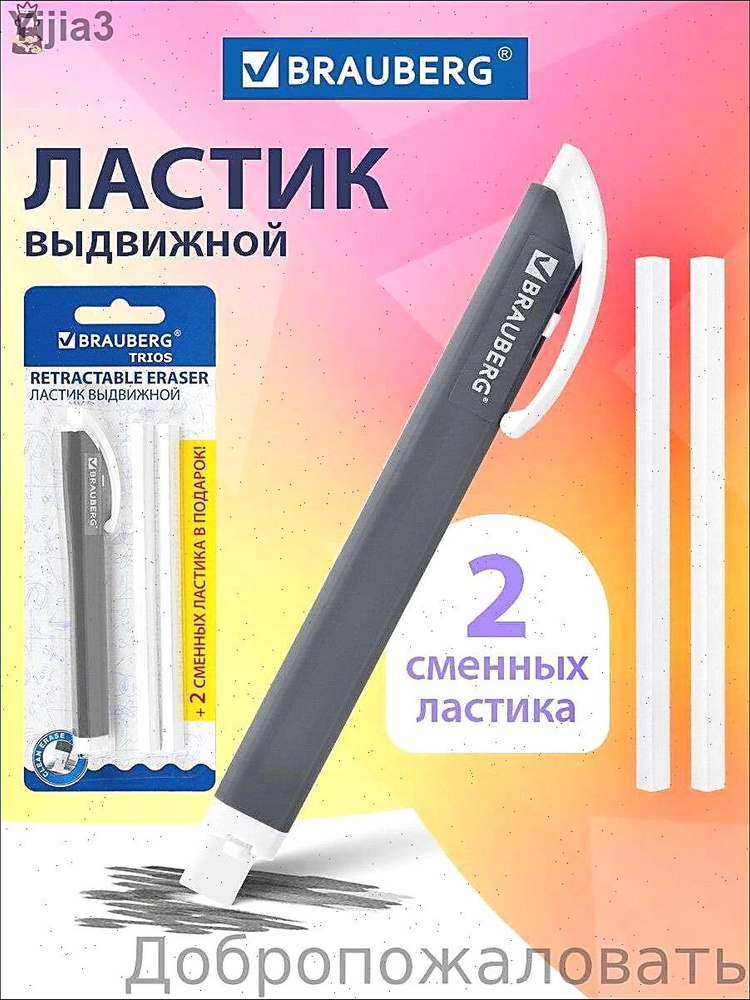 Ластик #1