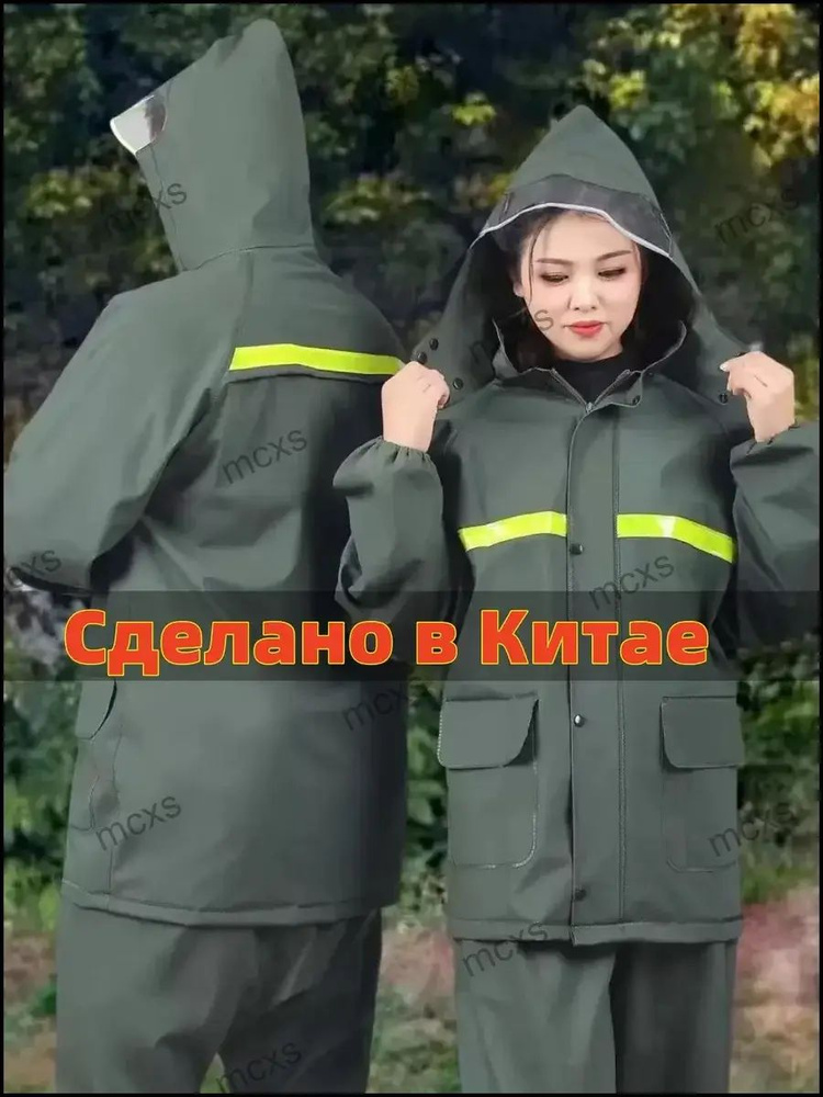 Дождевик #1