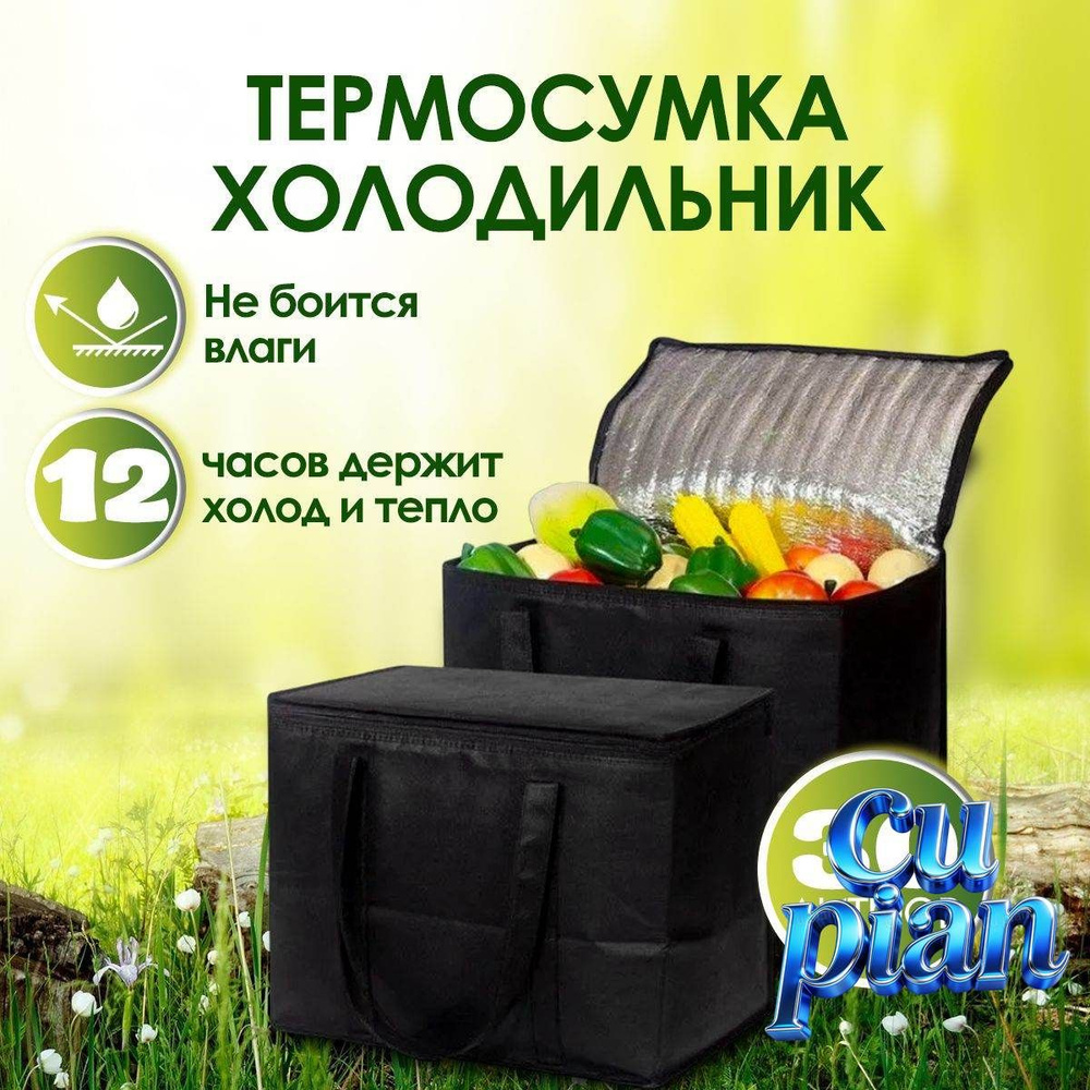 Термосумка #1